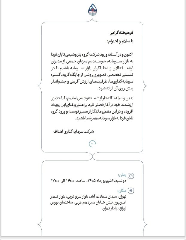 نبض بورس | اخبار بورس: ⭕️⭕️ ۷ شهریور بزرگ‌ترین عرضه اولیه تاریخ بورس | مهم برای #ومهان ✅مدیرعامل گروه سرمایه‌گذاری اهداف با اشاره به برنامه‌ریز
