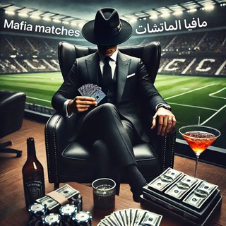 Telegram profile photo for مافيا الماتشات - two bet 🇪🇬
