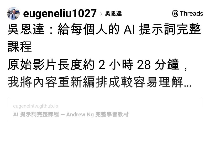 劉勇志 (@eugeneliu1027) on Threads