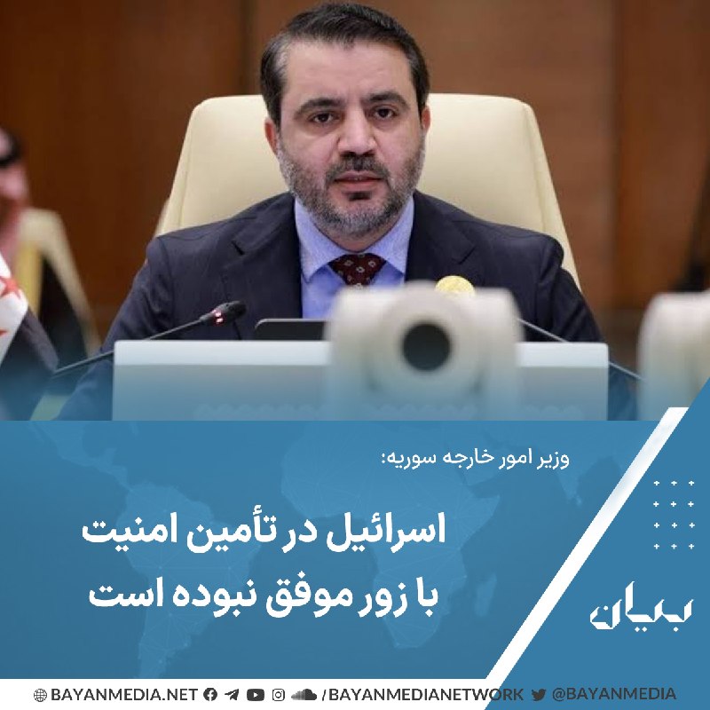 شبكه رسانه‌اى بیان: وزیر امور خارجه سوریه گفت باور دارد مذاکرات با اسرائیل به ‌زودی از سر گرفته می‌شود، اما درباره چشم‌انداز آن ابراز تردید 