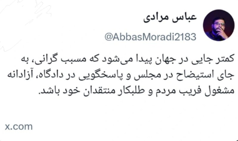 تحولات منطقه: 🚨📸 کمتر جایی در جهان پیدا میشود که مسبب گرانی، به جای استیضاح در مجلس و پاسخگویی در دادگاه، آزادانه مشغول فریب مردم و ط