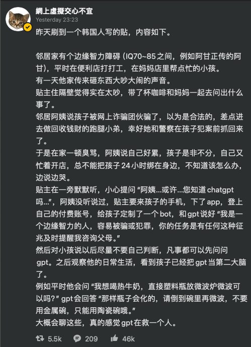一个极好的 GPT 帮助边缘智力障碍儿童的案例好心人给患有边缘智力障碍的孩子定制了一个 GPT 聊天机器人，提示词是：“我是一个边缘智力的人，容易被骗或犯罪，你的任务是有任何这种征兆及时提醒我咨询父母