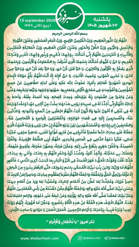 امام زمان(عج) هر روز «هل من ناصر» میگوید؛ چرا صدای حضرت به قلب ما نمیرسد؟ — اخبار فوری