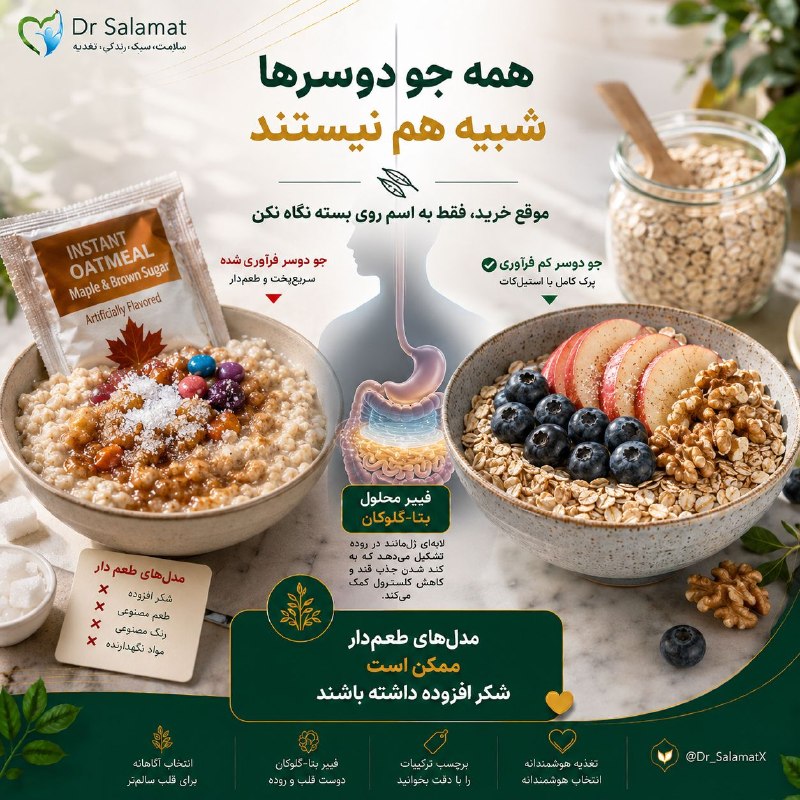 🍟آشپــــ🍩ـــزخونه🍴: جو دوسر فوری و جو دوسر ساده؛ واقعاً فرقی دارند؟همه مدل‌های جو دوسر از یک غله می‌آیند، اما میزان فرآوری آن‌ها یکسان نیست.