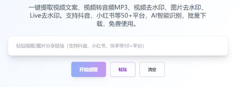 🆔  网站名称：AnyToCopy⭐  网站功能：视频下载📁  网站简介：一个免费的在线视频文案提取工具，支持超过50个平台的文案提取和水印去除