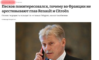 Администрация Telegram не хочет сотрудничать с российскими властями, при этом фиксируется большое количество потенциально опасного контента, заявил Песков.  Также усатый пресс-сек добавил, что Кремль не уполномочен принимать решение о блокировке мессенджер