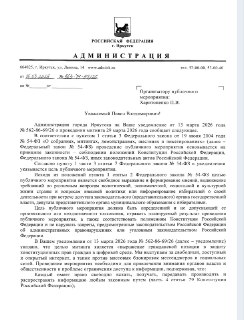 Власти Иркутска отказались согласовать митинг против блокировок в интернете, обосновав его «незаконность» КонституциейМэрия Иркутска отказала в согласовании митинга «За свободный интернет», сообщает пресс-служба «Яблока». По версии городских властей, заявл