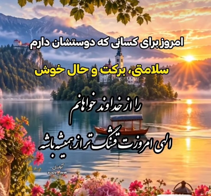 🍃﷽🍃 سنگ صبور🍃﷽🍃: الهی آمین