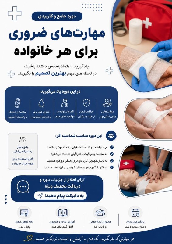 سراب قروه: 🚨 مهارتی که هر شخصی باید بلد باشد!🔥 دوره جامع تزریقات و پانسماناگر میخواهی تزریقات، رگگیری و پانسمان را بهصورت اصولی