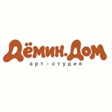 Дёмин.Дом | керамика & арт-студия