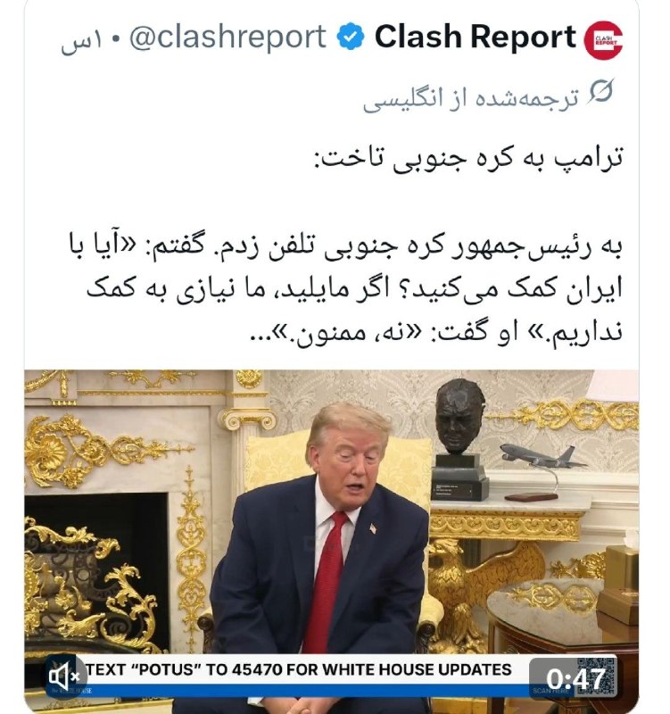 مهدی قاسم زاده: 🔺ترامپ: «از رئیس جمهور کره جنوبی پرسیدم که آیا مایلند در تلاش‌ها برای خلع سلاح هسته‌ای ایران به ما بپیوندند و پاسخ آنها 