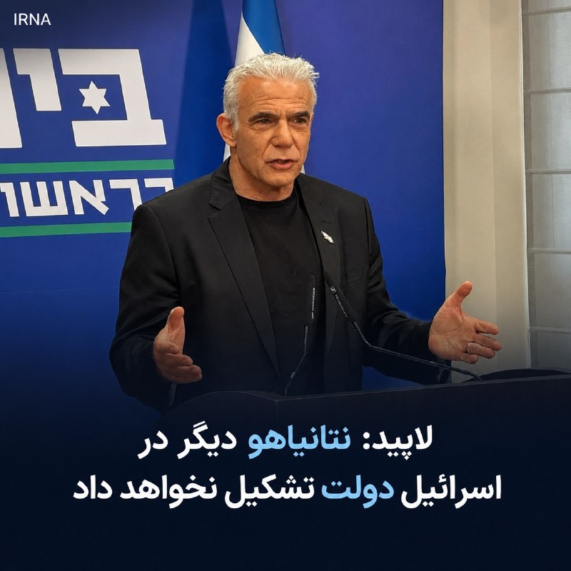 לפיד: נתניהו לא יקים עוד ממשלה בשבי