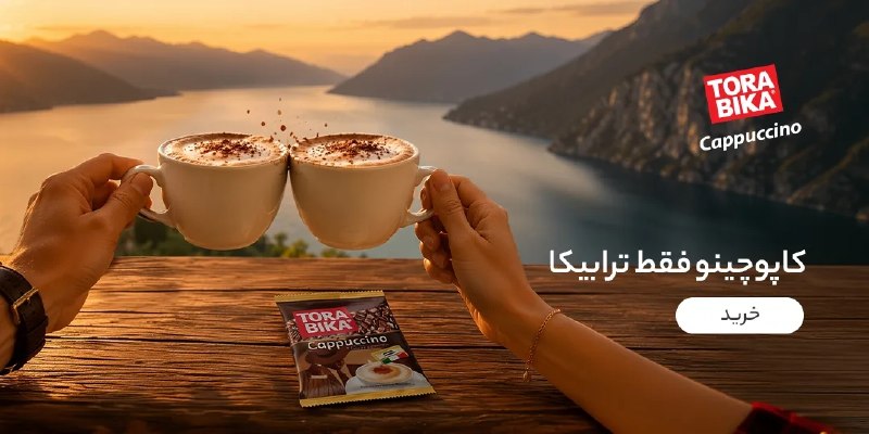 دیجی کالا تخفیف: 😋 هوس کاپوچینو کردی؟بهترینش اینجاست🔥 مشاهده و خرید🔥 @Digikala_Takhf | دیجی‌کالا تخفیف