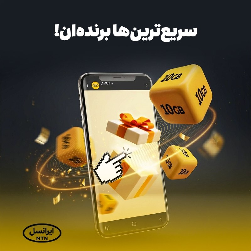 آخرین خبر: آمادهای؟👀فردا بستههای اینترنت هدیه رو میذاریم در کانال تلگرام.گوش به زنگ باش تا بسته رو از آن خودت کنی 😊🎁@Irancell