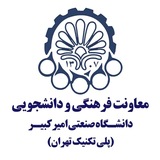 معاونت فرهنگی دانشجویی دانشگاه صنعتی امیرکبیر