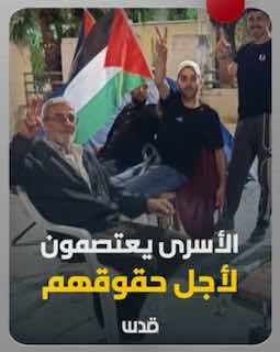 اعتصام رابع أمام مجلس الوزراء برام الله للمطالبة بحقوق الأسرى