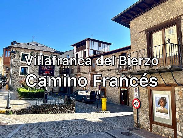 法國之路Day 25 與車嬸最近的距離-自由鎮Villafranca del Bierzo追星失敗