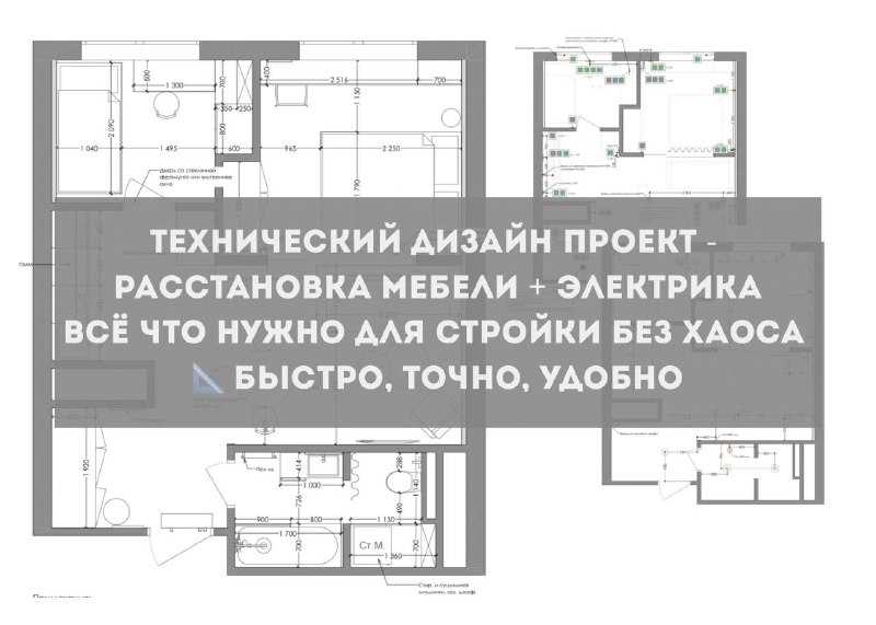 Технический дизайн проект всего за 25 000 грамотная планировка, план освещения и электрики, планы сантехники и напольных покрытий Примеры проектов,... - изображение 1 - технический, дизайн, проект