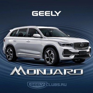Geely Monjaro Монжаро