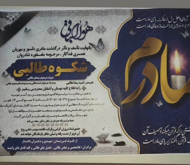 مسافران آسمانی الیگودرز: .🥀بقا مختص ذات اوستدر گذشت زنده یاد شکوه طالبی 🥀روحش شاد و یادش گرامی 🥀مسافران آسمانی الیگودرز در تلگرام و ایتا👇👇👇👇👇🆔👉 @