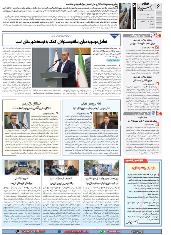 روزنامه پیام سپیدار: @sepidarnewsروزنامه پیام سپیدار صفحه 6
