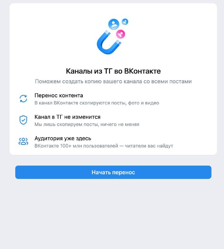 Затестил перенос канала в каналы Умельцы запустили миниапку для импорта контента TG-каналов в каналы ВК. Выступил бета-тестером и импортнул свой канал про стратегию @st_dnative в новую группу ВК https://vk.com/st_dnative Канал переносится только в сообщест