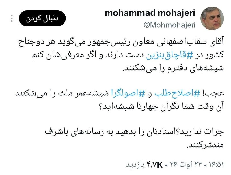 سهام نیوز: ✅قاچاقچیان بنزین را افشا کنید؛ شیشه دفترتان مهم‌تر است یا حق مردم؟جرات ندارید اسنادتان را بدهید به رسانه های باشرف منتشر