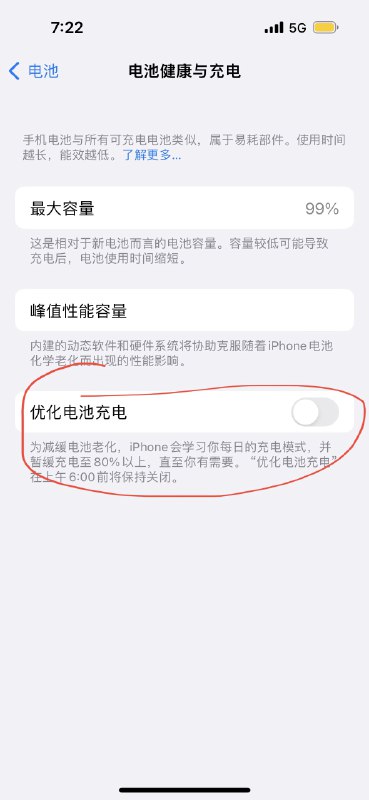 这几天 iPhone 一到中午就没电了..今天发现了罪魁祸首它每天8点30才会充满我每天6点就起床了Apple 的机器学习行不行…