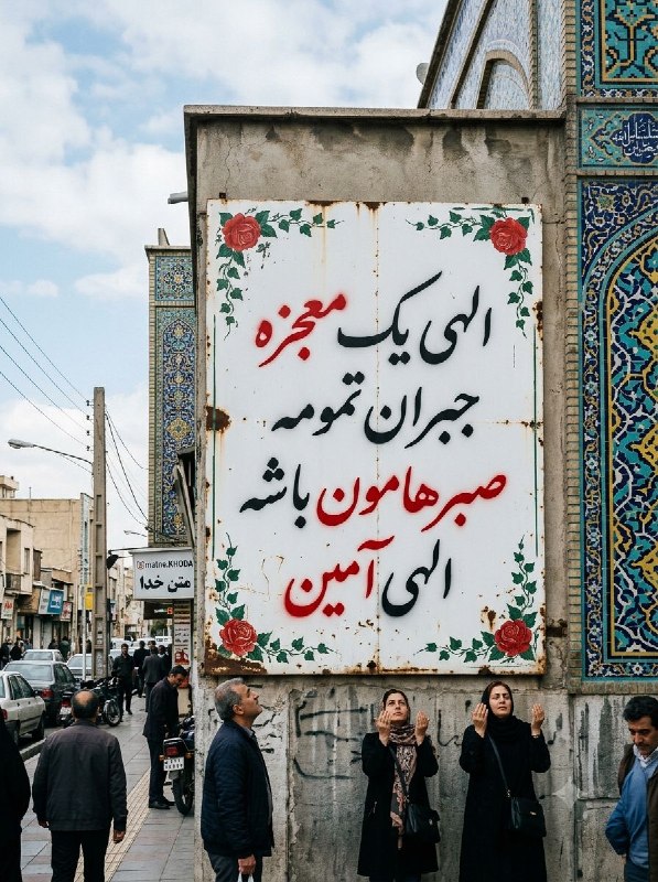 صبح بخیر: بگو الهی آمین و ایموجی 🙏 بذار@SOBHbe.