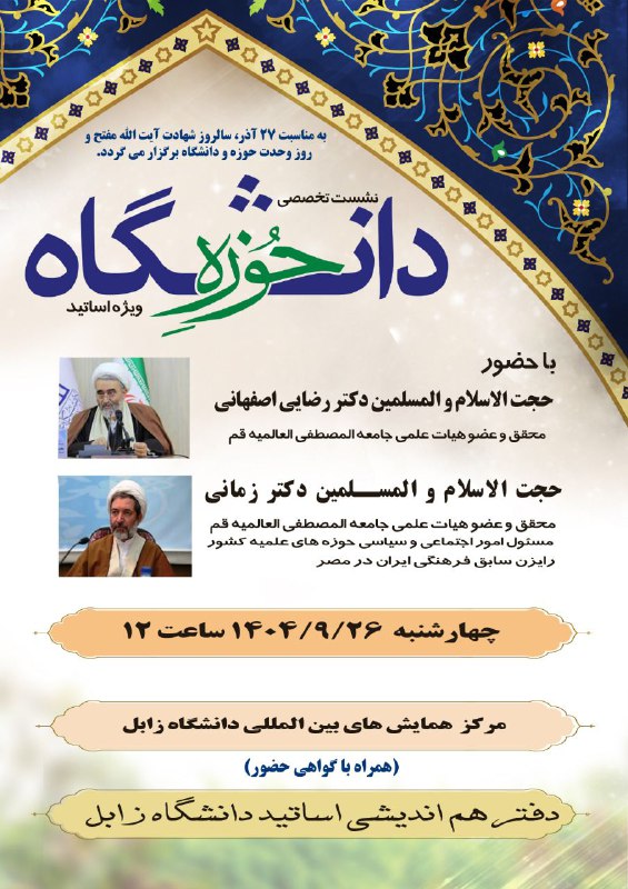اخبار دانشگاه زابل: #دانشگاه_زابل#روابط_عمومی_دانشگاه_زابلدانشگاه زابل را در شبکه های اجتماعی دنبال کنید.⏬ 🔷️سروش:sapp.ir/pr.uoz.ac🔷️ایتا:Ei