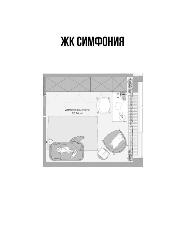 Качественная планировка детской комнаты важна потому, что эта комната одновременно становится спальней, местом для учёбы, игры, отдыха и хранения в... - изображение 8 - пространство, планировка, ребёнка