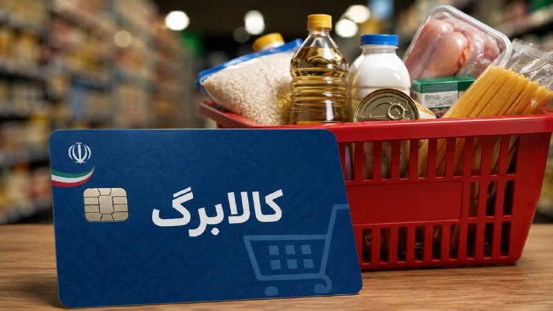 اخبار میهن صنعت: 🔴 مدنیزاده: افزایش قیمت کالابرگ برای برخی اقشار از نیمه دوم سال اجرا میشودوزیر امور اقتصادی و دارایی:🔹 در ماههای ابتد
