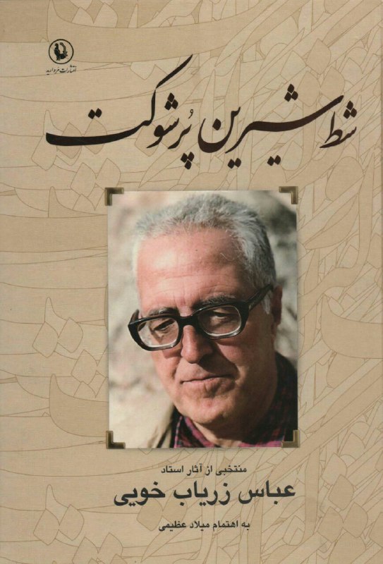 مجلّه سفینه تبریز: @safinehyetabriz