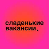 Логотип сладенькие вакансии.