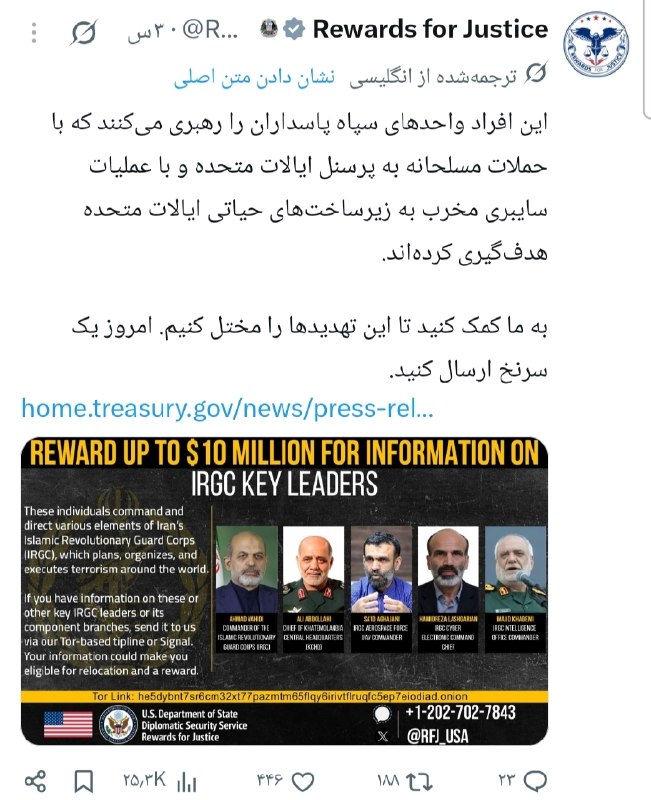 BadNews85 | بدنیوز: 🔴وزارت خارجه آمریکا: هرکسی اطلاعاتی راجب این فرمانده‌های سپاه (احمد وحیدی، علی عبداللهی، سعید آقاجانی، حمیدرضا لشگریان و