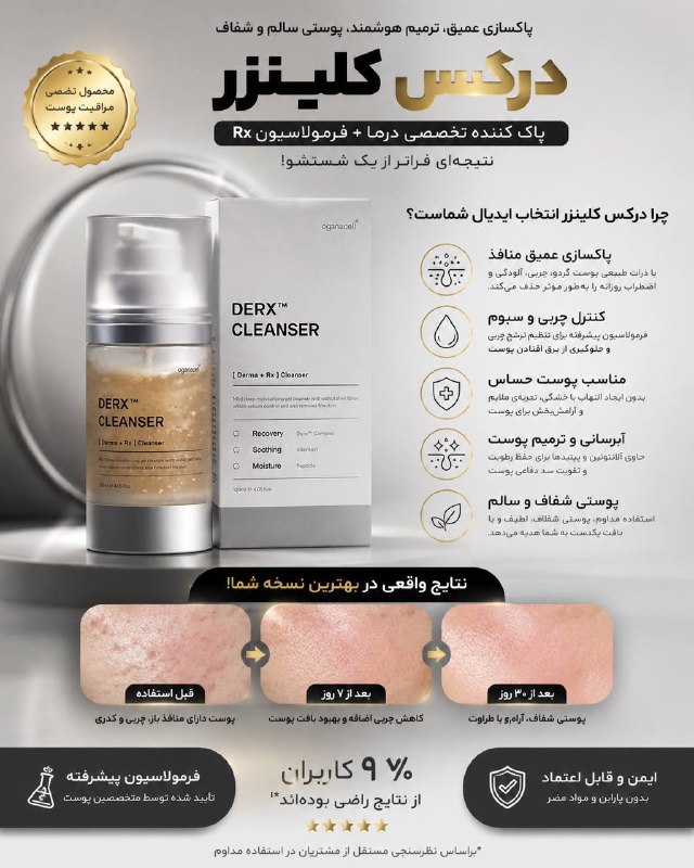 💄آرايشي حسن زاده| BIO💄: موجود شد✅ژل پاك كننده دركس