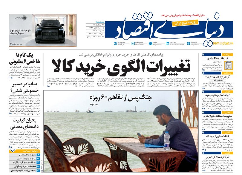 روایتنامه: 🔺 صفحه اول روزنامههای سهشنبه ۲۷ مردادماه ۱۴۰۵🔹صفحه نخست روزنامههای اقتصادی، اجتماعی، سیاسی و ورزشی روز سهشنبه ۲۷ مرد