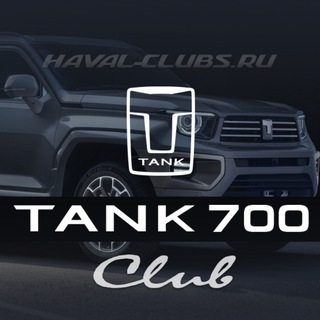 🚩TANK 700 🇷🇺