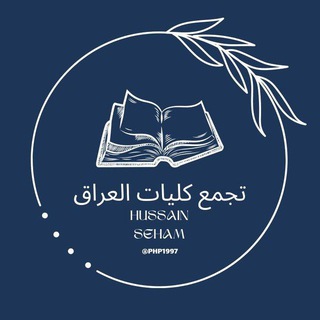 تجمع كليات العراق