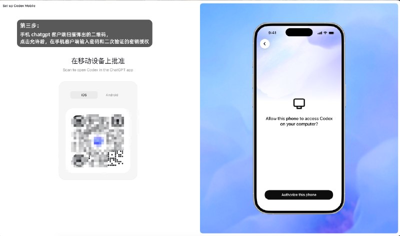 Codex 终于支持手机上的 ChatGPT 远程控制了！可以自动同步你绑定的 Codex 设备上的所有对话，而且可以直接发送指令、审批权限、监控进度