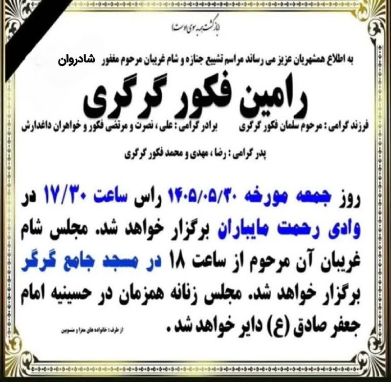اطلاع رسانی اعلانات ترحیم شهرستان جلفا: رسانه پست