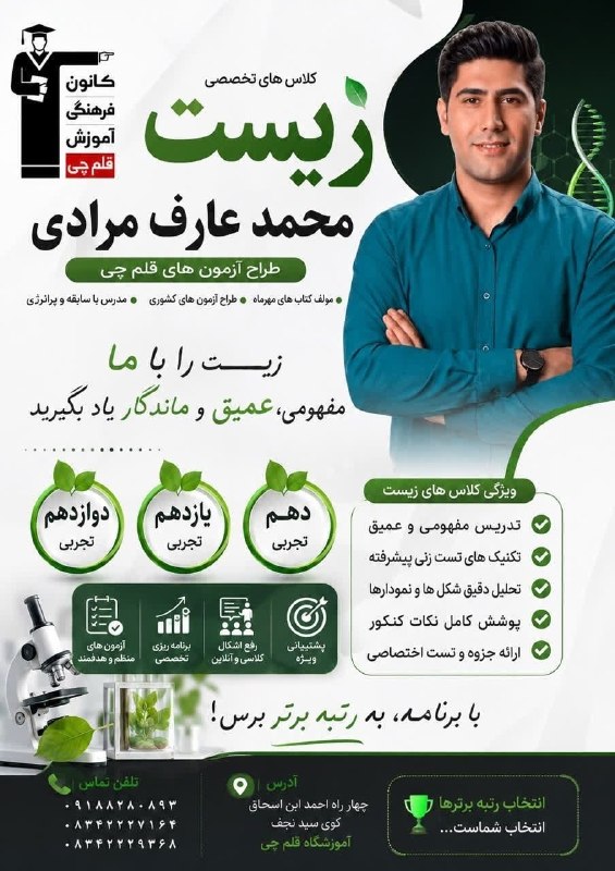 بازی دراز: #آموزشگاه_قلمچی_سرپل_ذهاببرگزاری کلاس های زیست شناسیپایه های دهم یازدهم دوازدهم و کنکوری های ۱۴۰۶آموزش کاملا مفهومی و تر