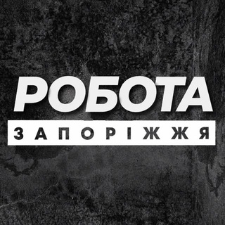Telegram profile photo for РОБОТА ЗАПОРІЖЖЯ ВАКАНСІЇ