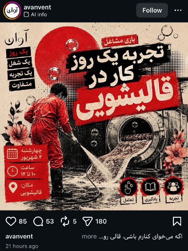 SUT Twitter: جدی جدی مردم رو جمع می‌کنن و پول می‌گیرن‌ فرش بشورن=)))))))))))^لوتی مسلک^@sut_tw
