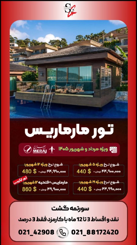 سورتمه گشت.آفر ویژه.تور لحظه آخری.تخفیف.تور استانبول.تور آنتالیا.تور پاتایا.تور پوکت.تور دبی.تور بلغارستان.تور ارزان.تور مالزی.ت: ‼️شرایط اقساط (بلند مدت و با کمترین کارمزد) ‼️جهت کسب اطلاعات بیشتر ورزرو توربا ما تماس بگیرید❤️☎️ 021-42908☎️ 021-88172