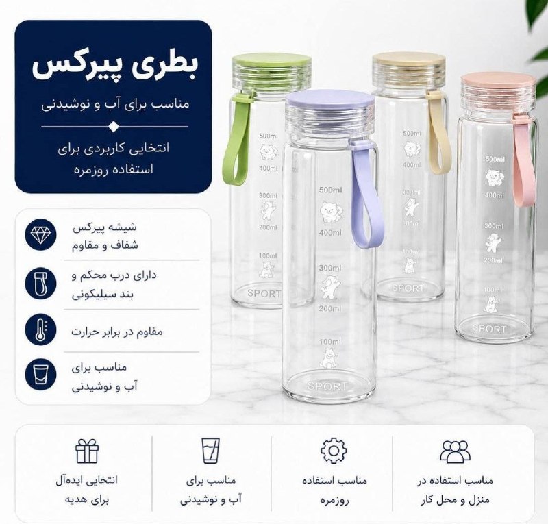 عمده فروشی بازار صالح آباد: ❇️ بطری پیرکس 🔸 پخش آشپزخانه پارادایس هوم -------------✅ اطلاعات تماس:📱 09195696515📱 09205696515✅ کانال تلگرام:@paradise
