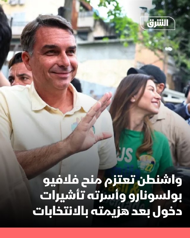 גורם בכיר במחלקת המדינה האמריקאית אמר ביום שלישי כי ארה"ב תעניק לפלביו בולסונארו ולבני משפחתו אשרות כניסה ל…