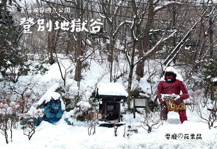 【北海道】登別溫泉 入住旅亭花ゆら一泊二食 雪天的登別地獄谷 行程分享