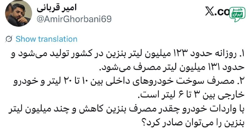 بوکان آنلاین= موکریان: واردات خودرو چقدر مصرف بنزین را کاهش میدهد؟ 🆔 @Boukanonline instagram.com/boukanonlineinsta