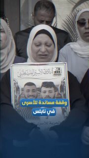 עם דמעות של אמהות ובכי...